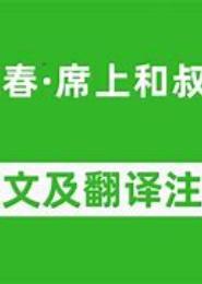 锦帐春，邪妃诱君王