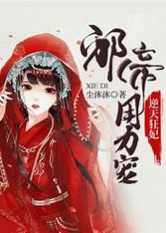逆天狂女之盛世傲妃