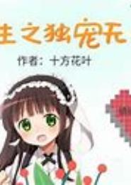 都市重生之独宠千年妻