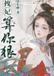 邪肆拽妃