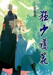 极品护花狂少