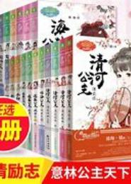 承欢天下：鬼精公主惹不起