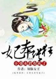 妃本犀利