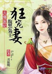 女医绝世狂枭