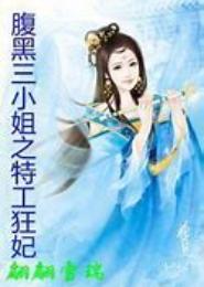 腹黑女特工之读心师
