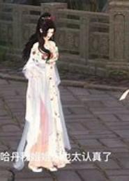 女王威武：大神拐回家