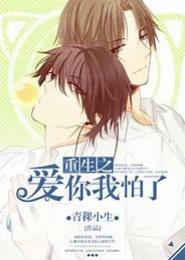 重生之回来爱你