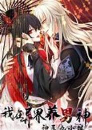 医女成后：妖毒九小姐