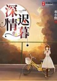 逸园深深夏迟暮