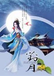 浮生劫，美人阙歌