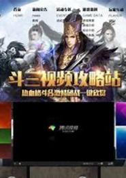斗战三国
