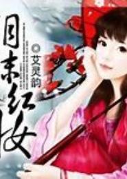 泪抹红妆