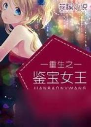 重生之鬼才女王