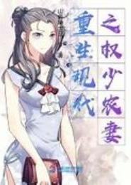 权少的重生嫌妻