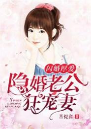 隐婚老公，老婆你好坏