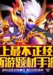 我是妖怪我怕谁