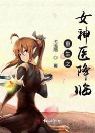 重生之通灵女神医