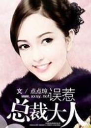 误惹总裁大人
