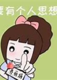 强势妈咪：爹地别乱来
