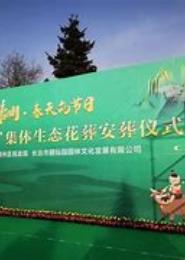 喜仙园