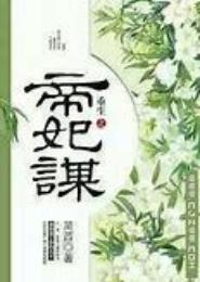 重生之瞳谋