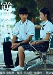逆爱：婚外诱惑