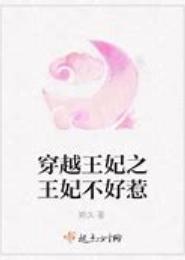 穿越之贵妃不买账
