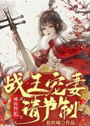 悍妃独宠，王爷很无赖