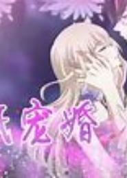 神秘老公太小气