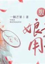 腹黑萌帝擒傻后