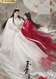 剑魄之玉骨千然