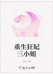 重生庶女三小姐