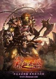 兽血沸腾2