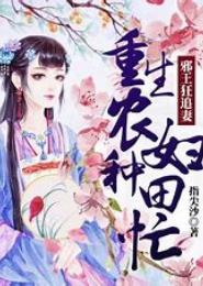 善良嫡女：皇子狂追妻