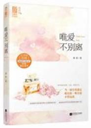 唯爱不言别
