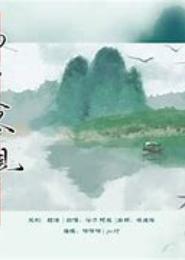 残花落尽子规啼
