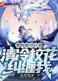 神级驭兽：封印师小灵女