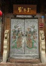 宅门