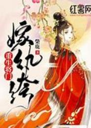 商门重生之纨绔邪妻