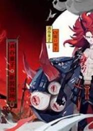 醉在阴阳