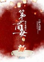 鬼眼之天才商女