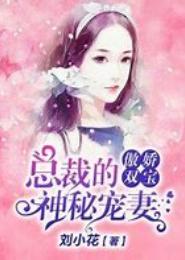一往情深，总裁的神秘宠妻