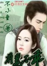 前妻不乖