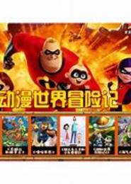 动漫位面冒险记