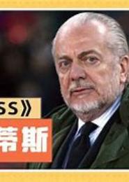 绿茵称王