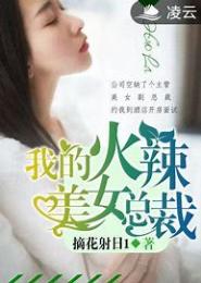 我的火辣女友